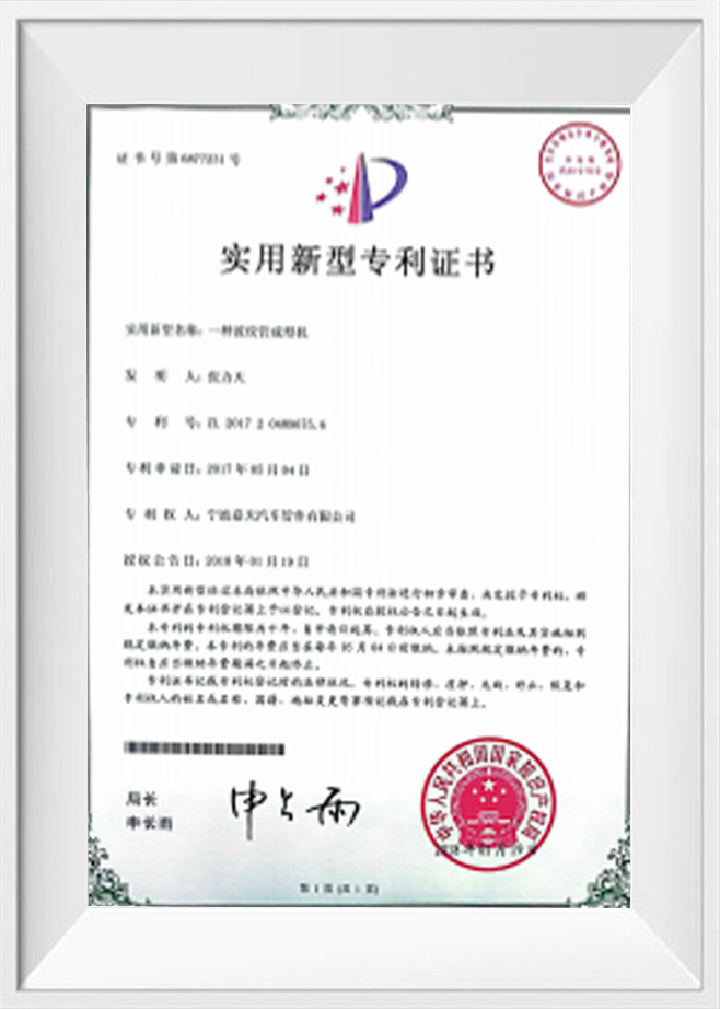 Certificat de brevet de modèle d'utilité