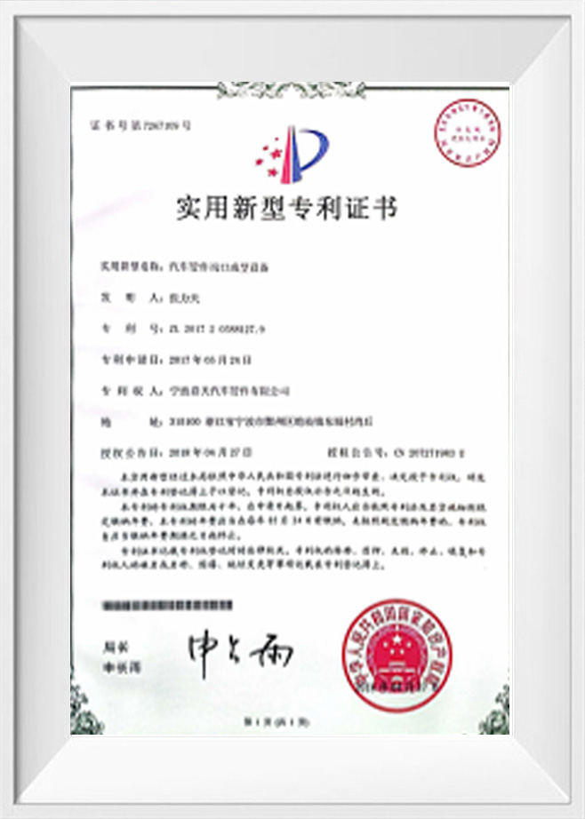 Certificat de brevet de modèle d'utilité